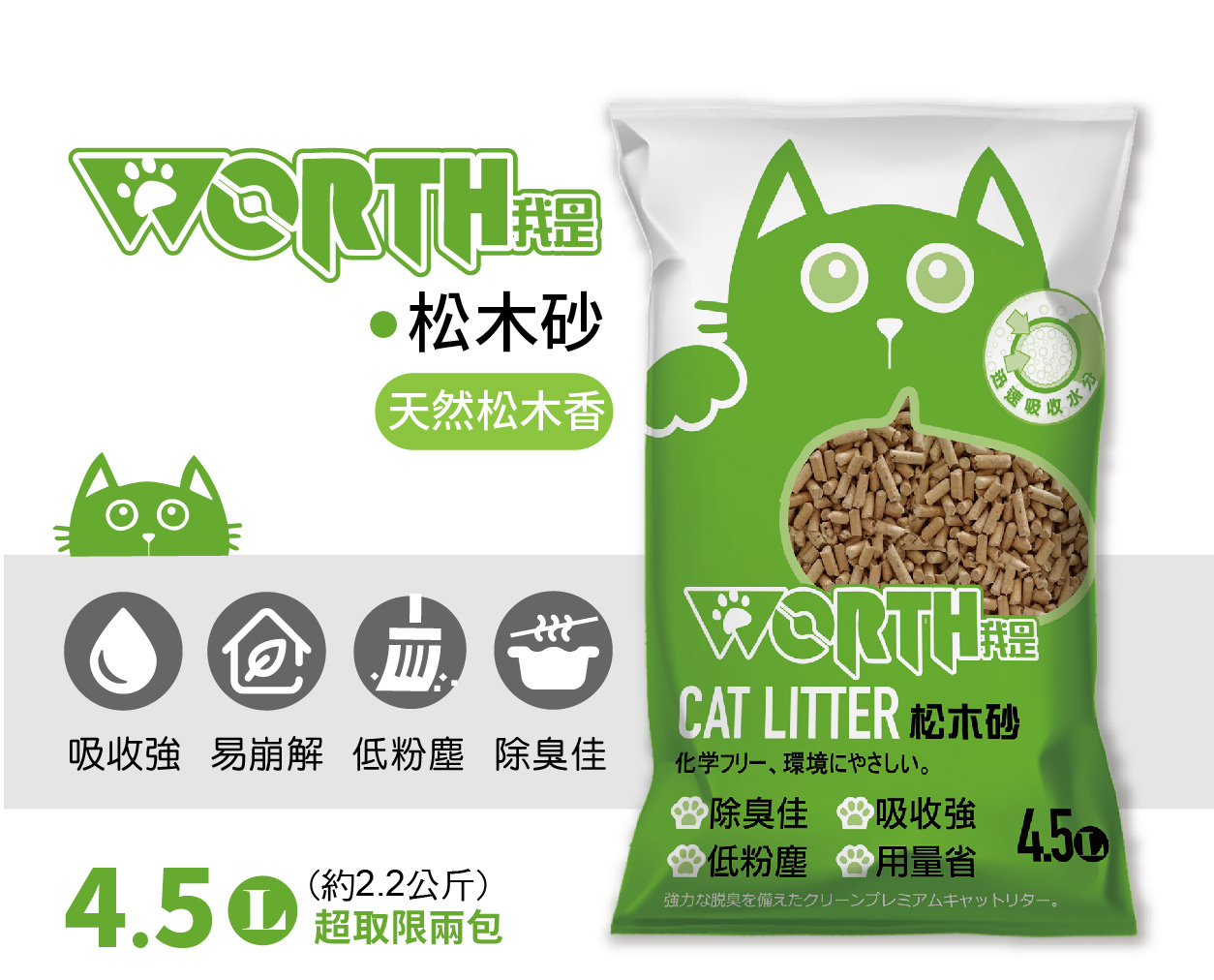 Worth我是猫砂系列 松木砂丨猫砂 便盆 全球宠物提供各式种类的猫砂